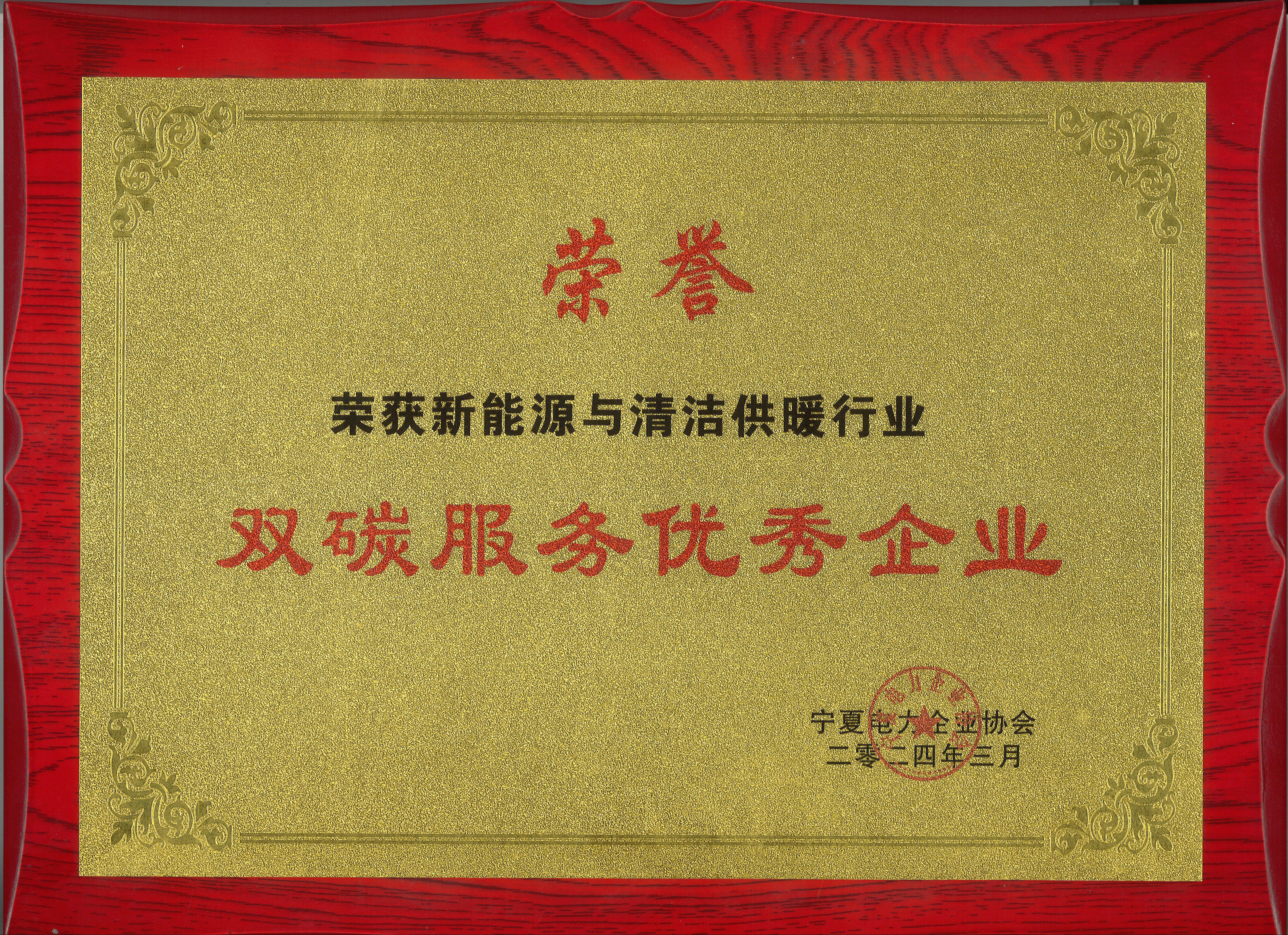 双碳服务优秀企业