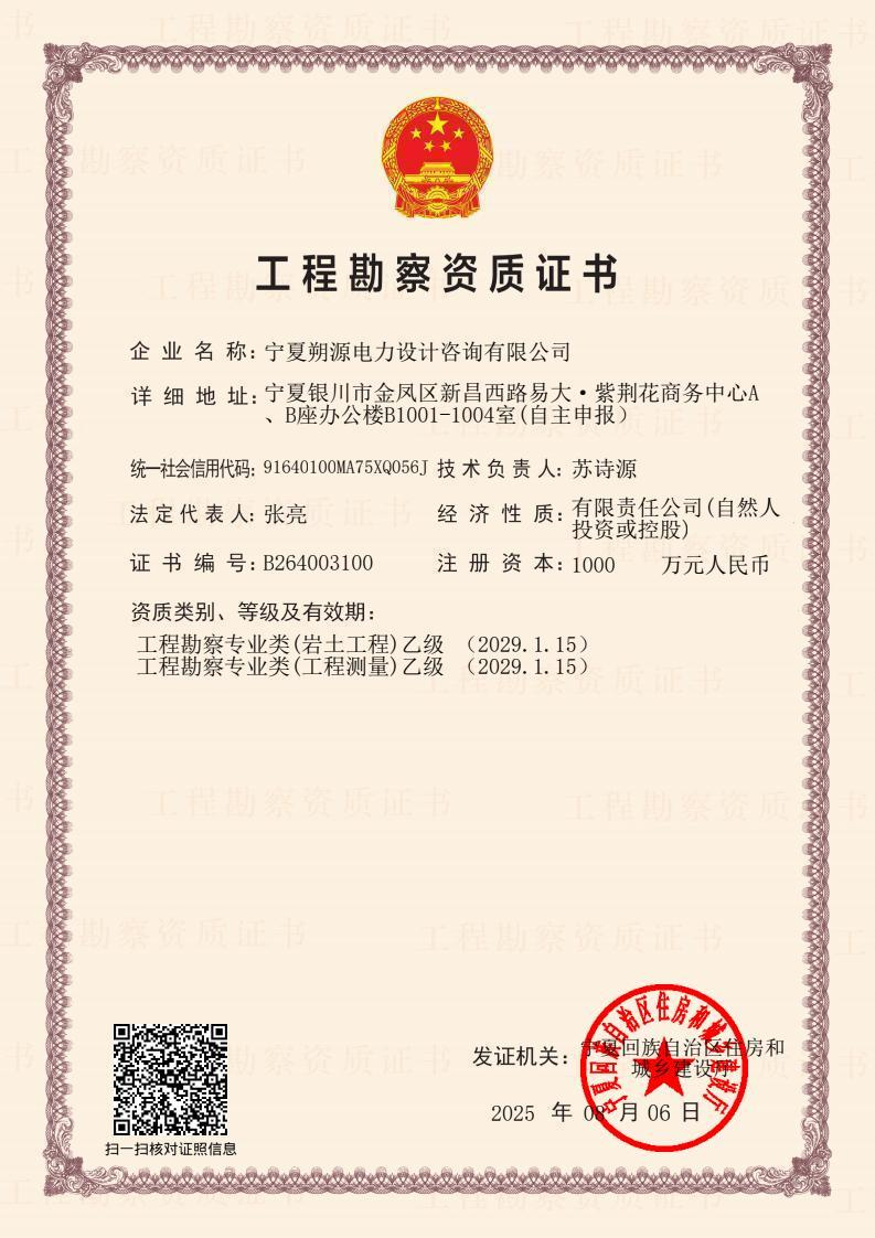 工程勘察 乙级 资质证书 工程勘察 乙级 资质证书