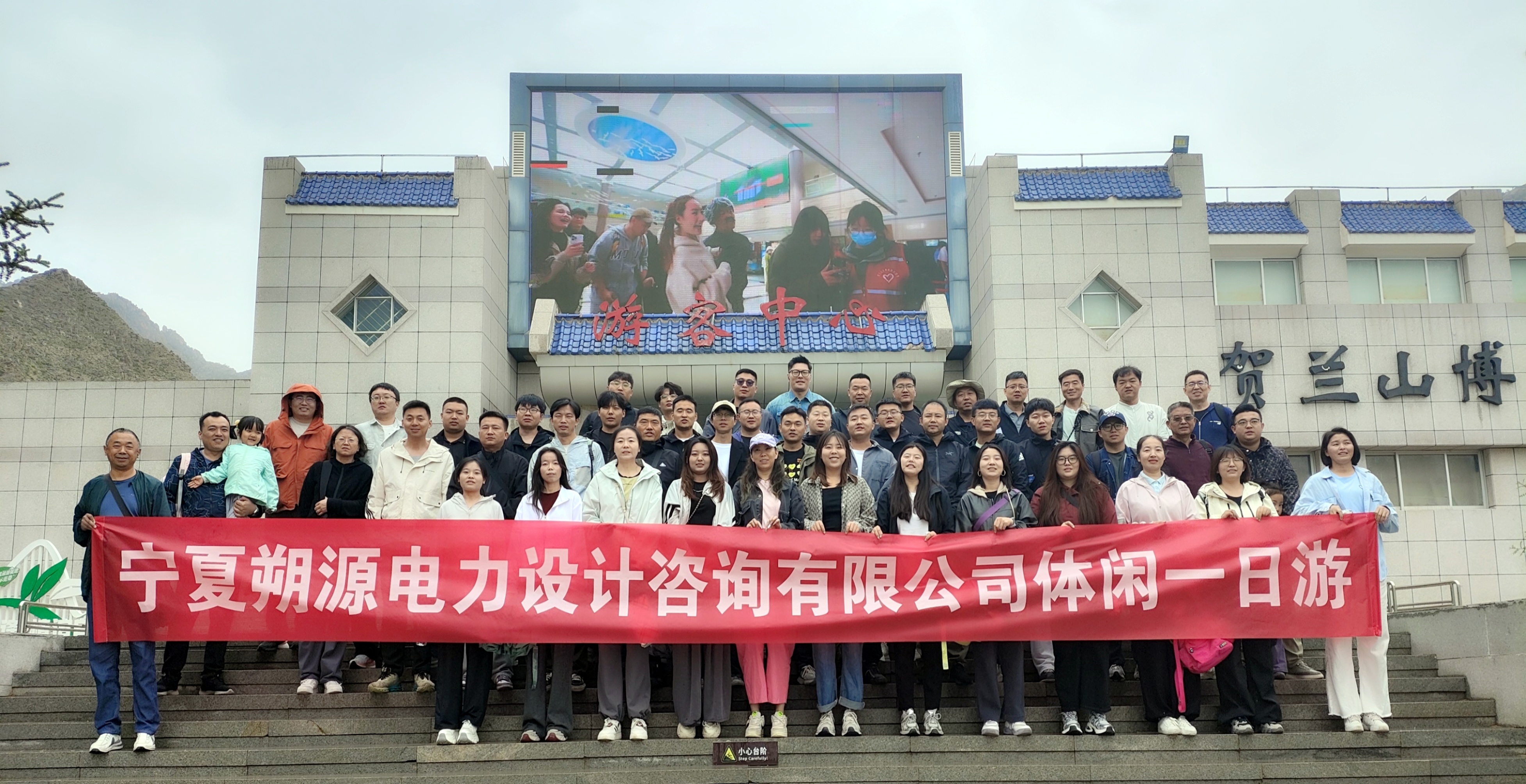我们一起去踏青——朔源电力2025年贺兰山团建