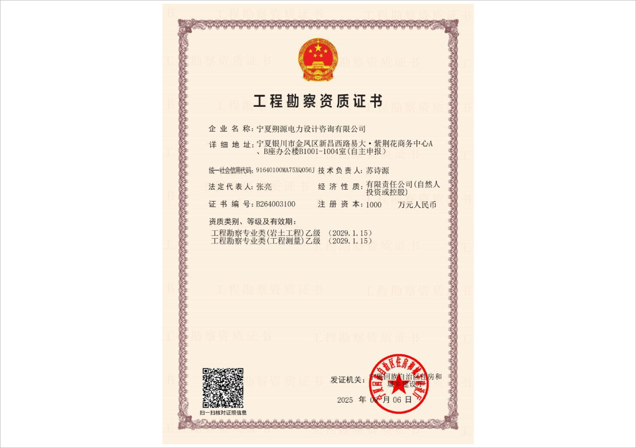 工程勘察 乙级 资质证书