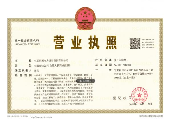 营业执照 营业执照