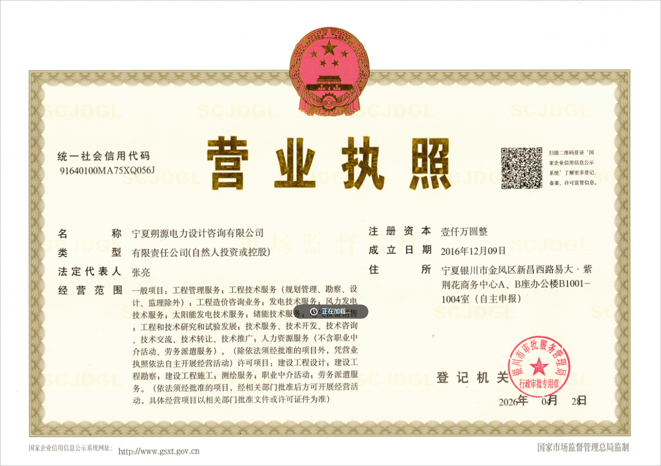 营业执照