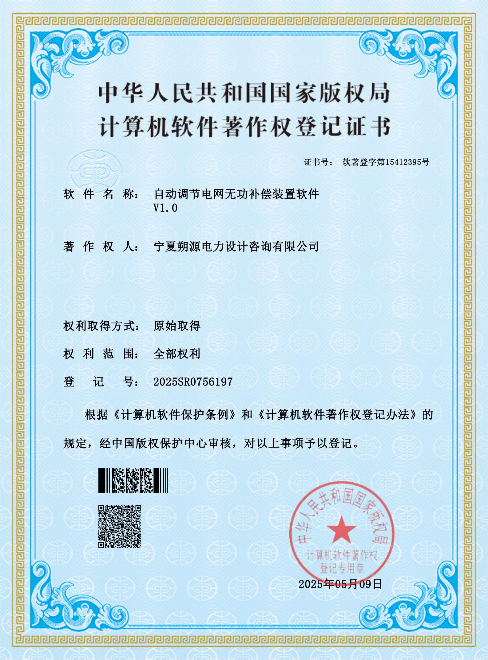 自动调节电网无功补偿装置软件