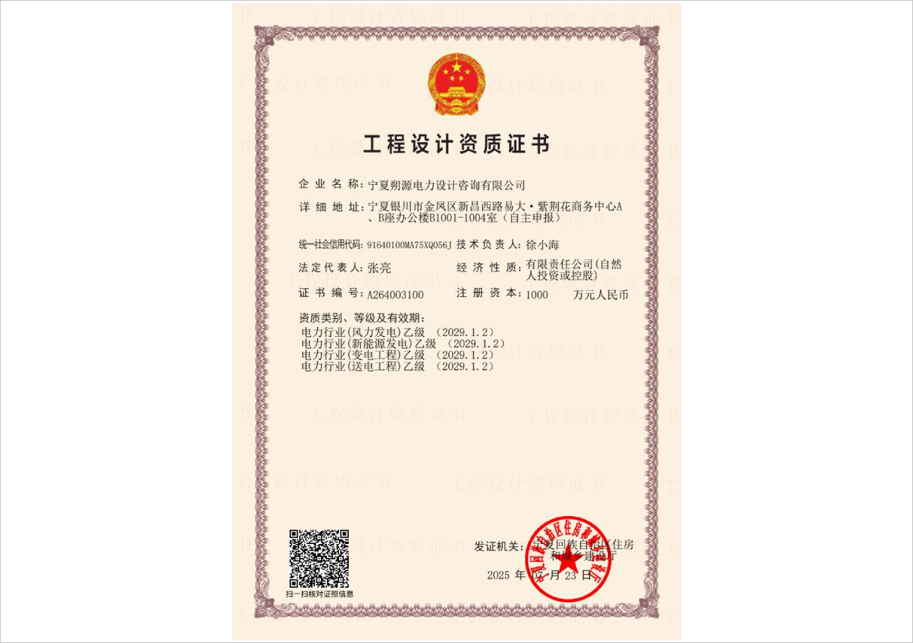 工程设计 乙级 资质证书