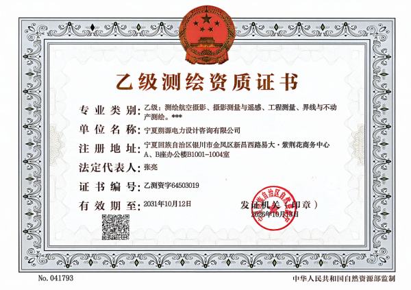 乙级测绘资质证书 乙级测绘资质证书