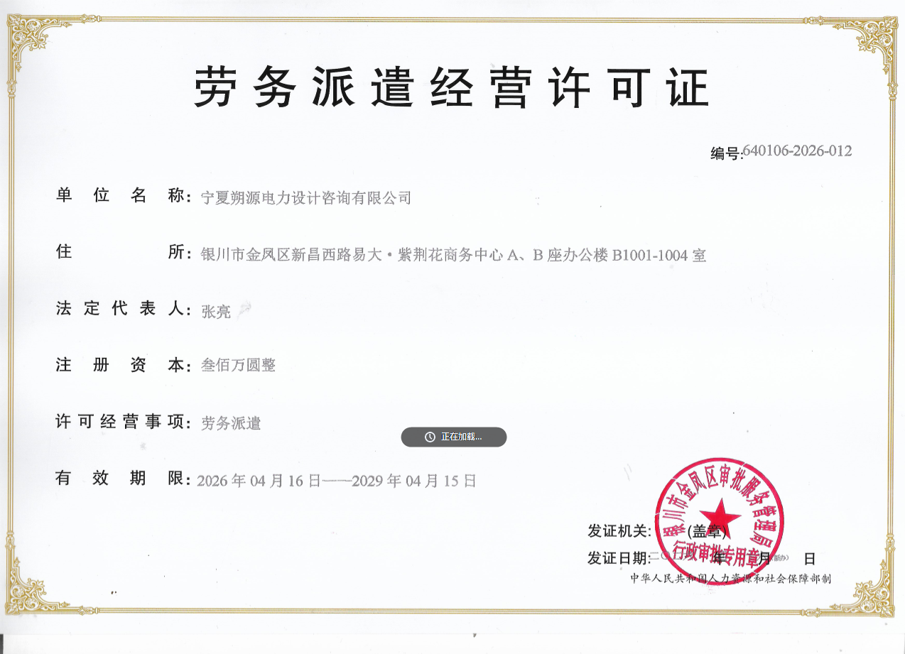劳务派遣经营许可证 劳务派遣经营许可证