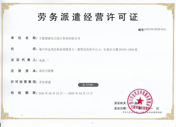 劳务派遣经营许可证 劳务派遣经营许可证