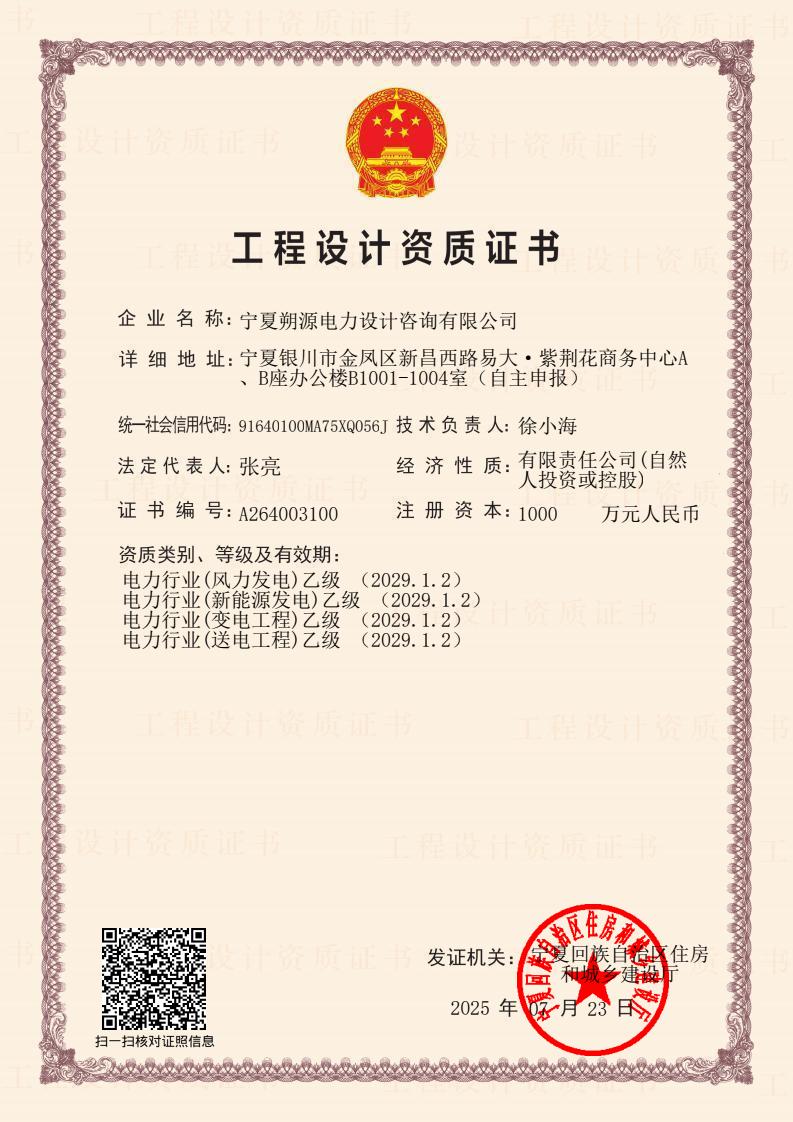 工程设计 乙级 资质证书 工程设计 乙级 资质证书